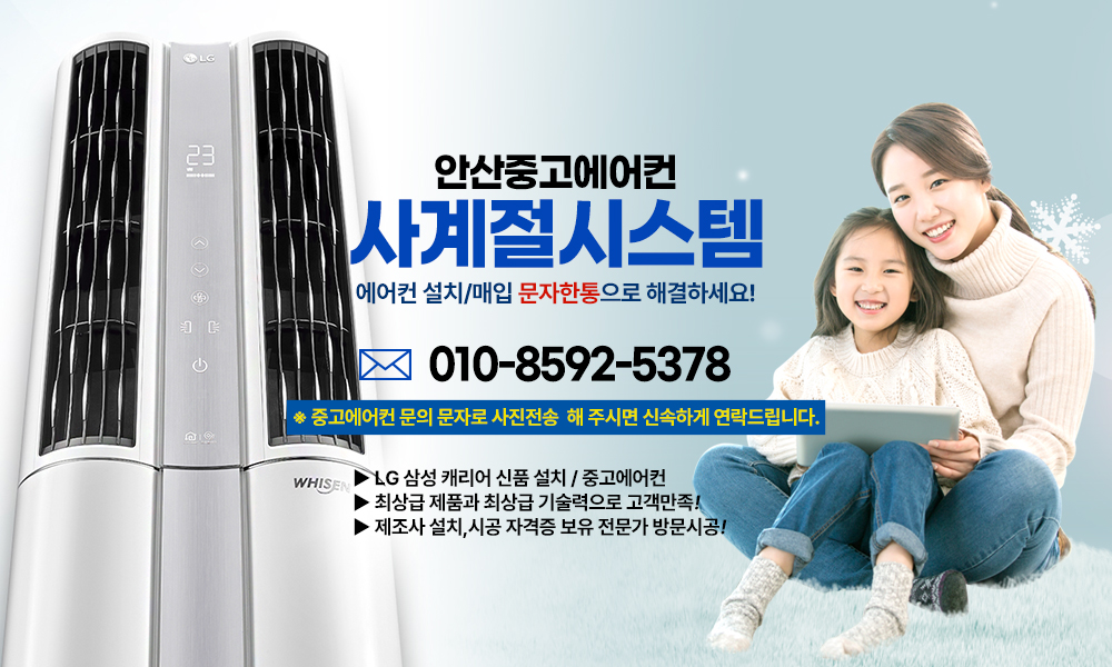 안산중고에어컨